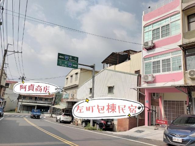 左町小鎮民宿 Zuozhen 외부 사진
