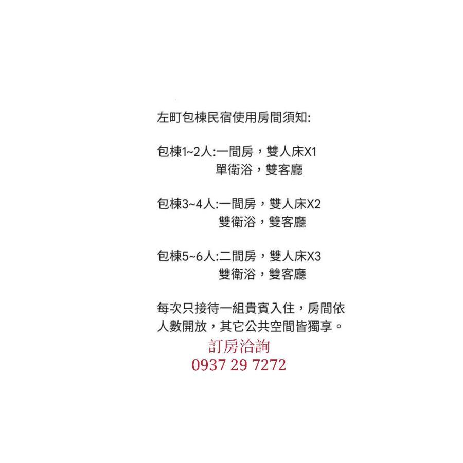 左町小鎮民宿 Zuozhen 외부 사진